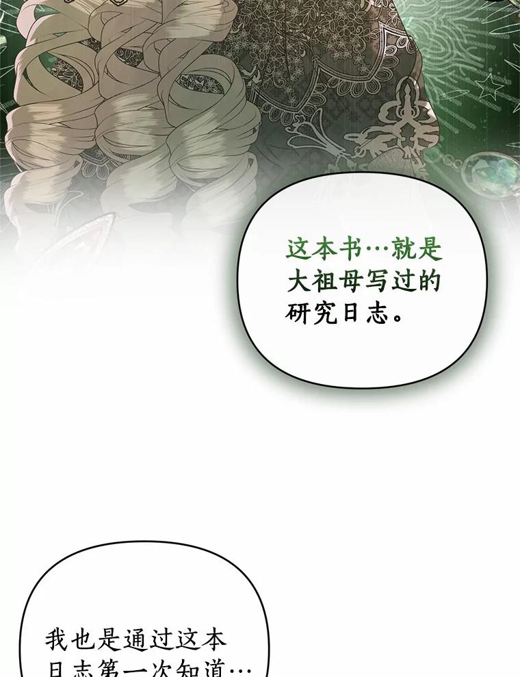 《与陛下同寝的生存法则》59.魔石的秘密 第64页