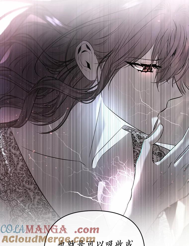 《与陛下同寝的生存法则》59.魔石的秘密 第81页