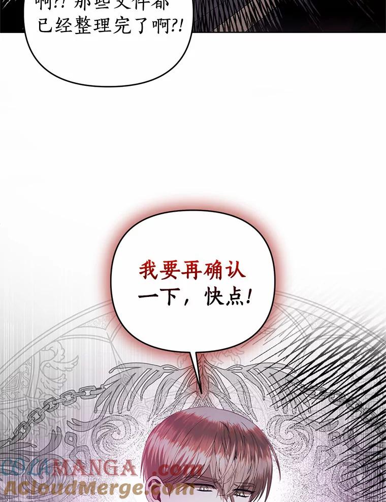 《与陛下同寝的生存法则》59.魔石的秘密 第25页