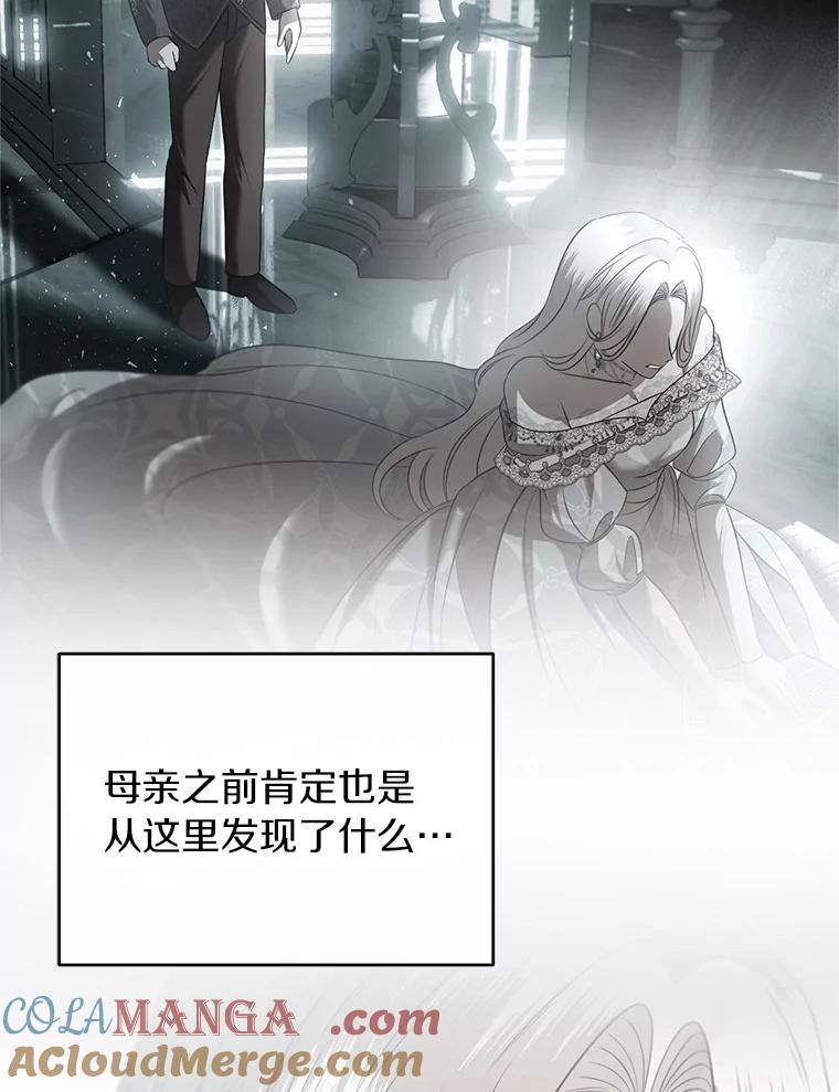 《与陛下同寝的生存法则》59.魔石的秘密 第41页