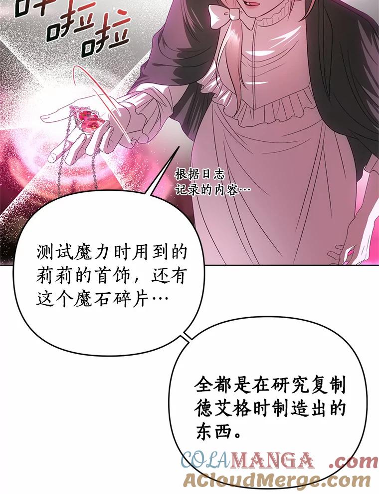 《与陛下同寝的生存法则》59.魔石的秘密 第69页