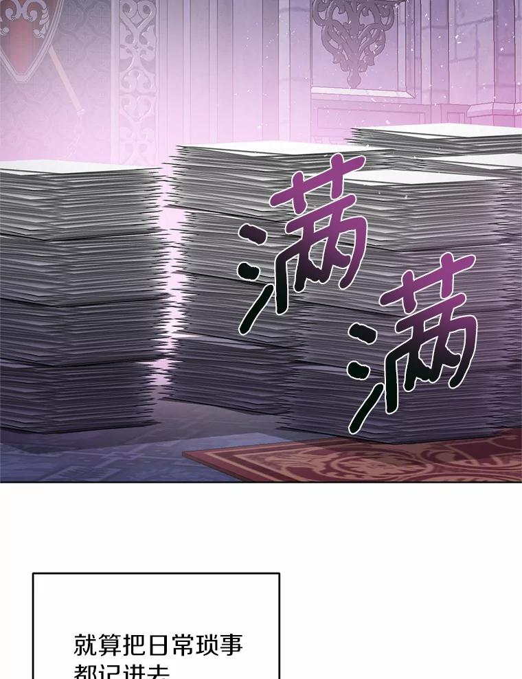 《与陛下同寝的生存法则》59.魔石的秘密 第15页