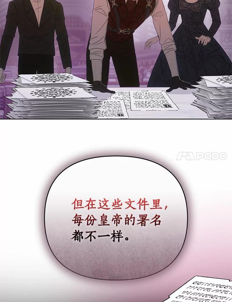 《与陛下同寝的生存法则》59.魔石的秘密 第30页