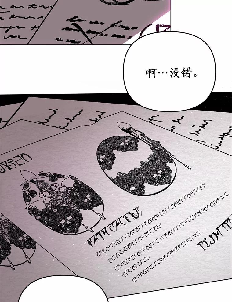 《与陛下同寝的生存法则》59.魔石的秘密 第51页