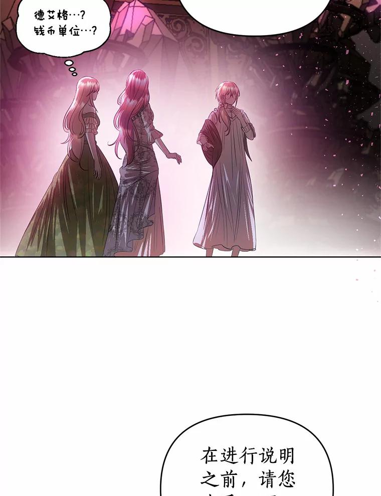 《与陛下同寝的生存法则》59.魔石的秘密 第59页