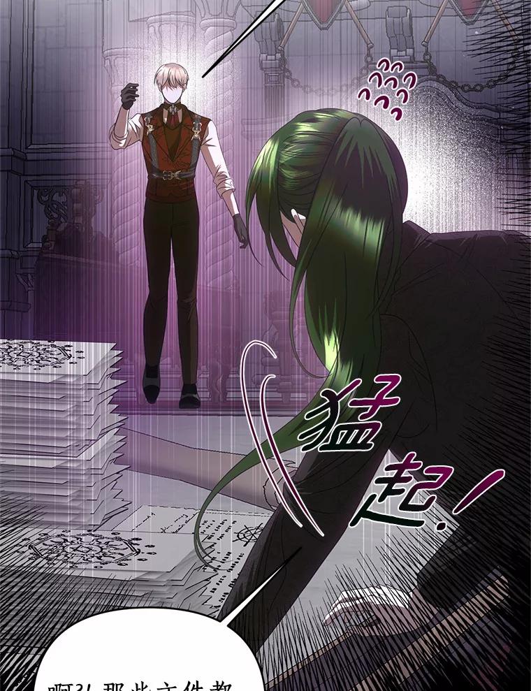 《与陛下同寝的生存法则》59.魔石的秘密 第24页