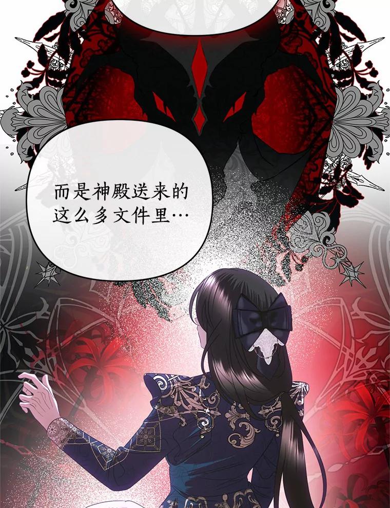 《与陛下同寝的生存法则》59.魔石的秘密 第35页