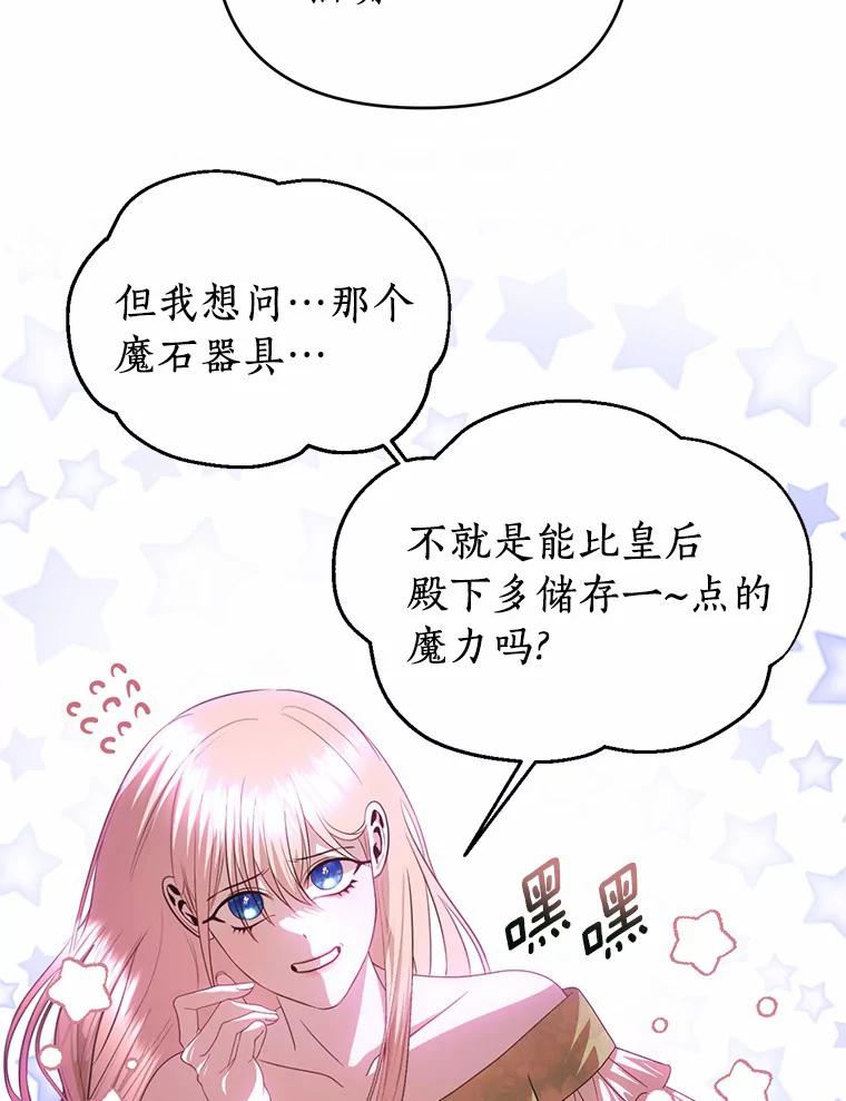 《与陛下同寝的生存法则》59.魔石的秘密 第91页