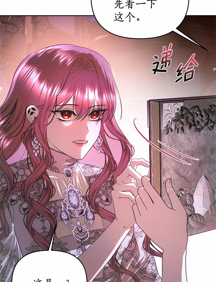《与陛下同寝的生存法则》59.魔石的秘密 第60页