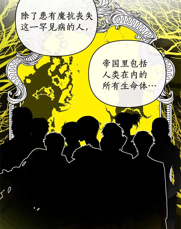 《与陛下同寝的生存法则》59.魔石的秘密 第95页