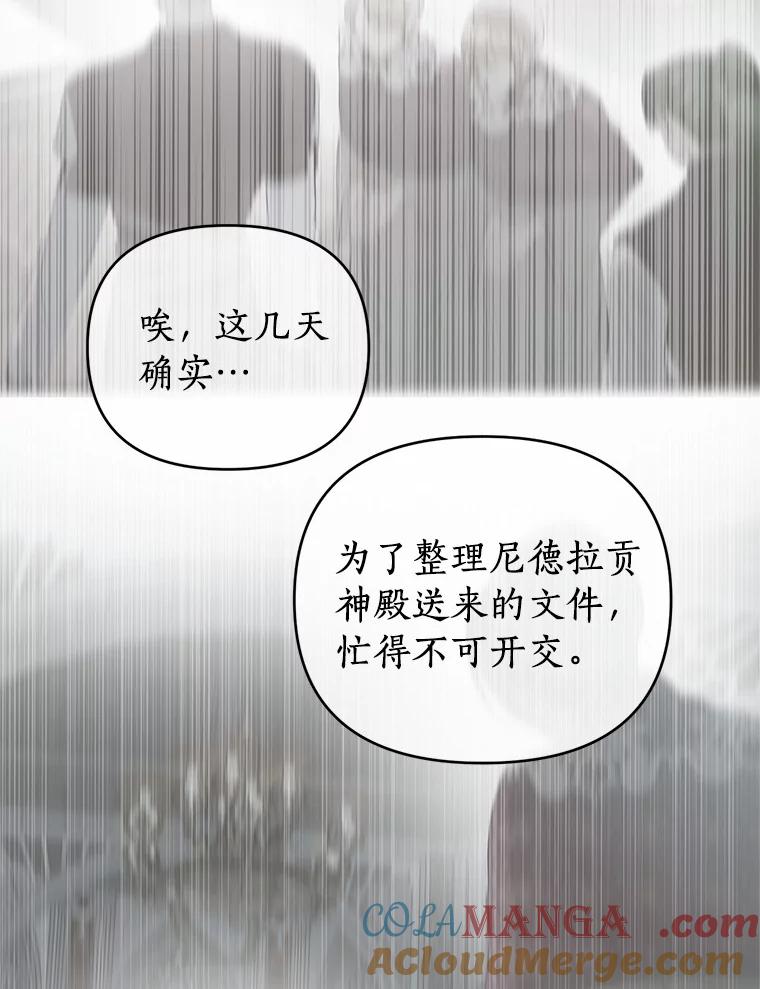 《与陛下同寝的生存法则》59.魔石的秘密 第5页