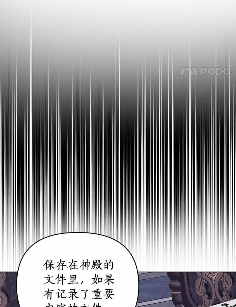 《与陛下同寝的生存法则》59.魔石的秘密 第27页