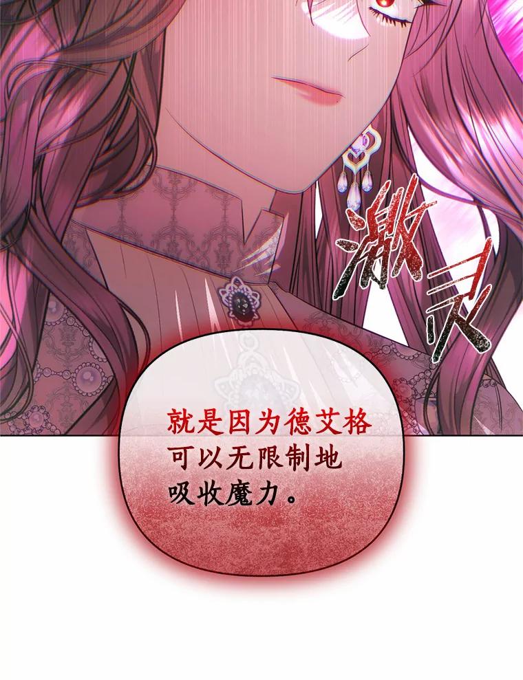 《与陛下同寝的生存法则》59.魔石的秘密 第87页