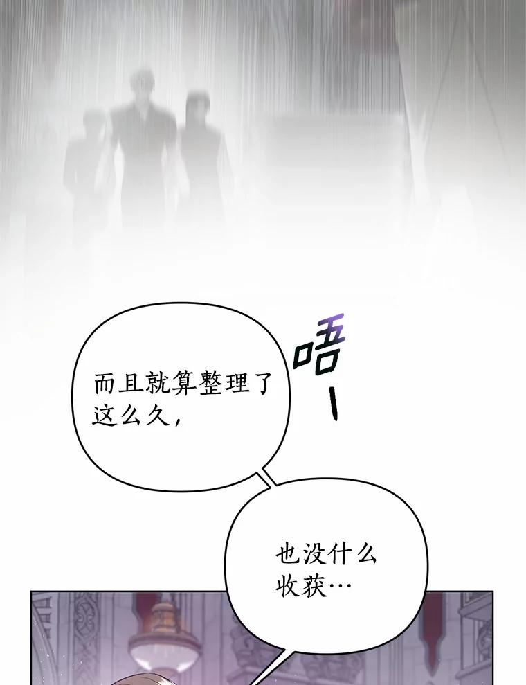《与陛下同寝的生存法则》59.魔石的秘密 第6页