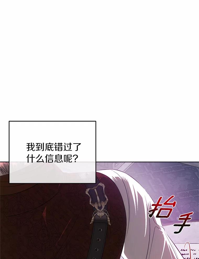《与陛下同寝的生存法则》59.魔石的秘密 第19页