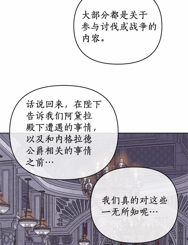 《与陛下同寝的生存法则》59.魔石的秘密 第8页