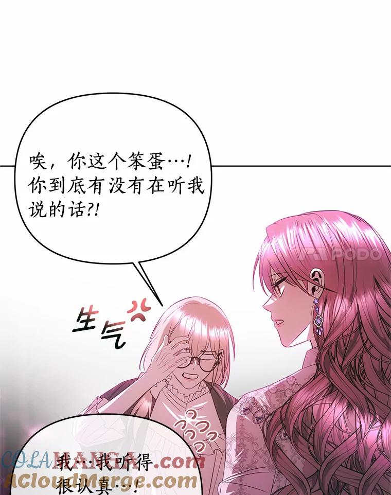 《与陛下同寝的生存法则》59.魔石的秘密 第93页