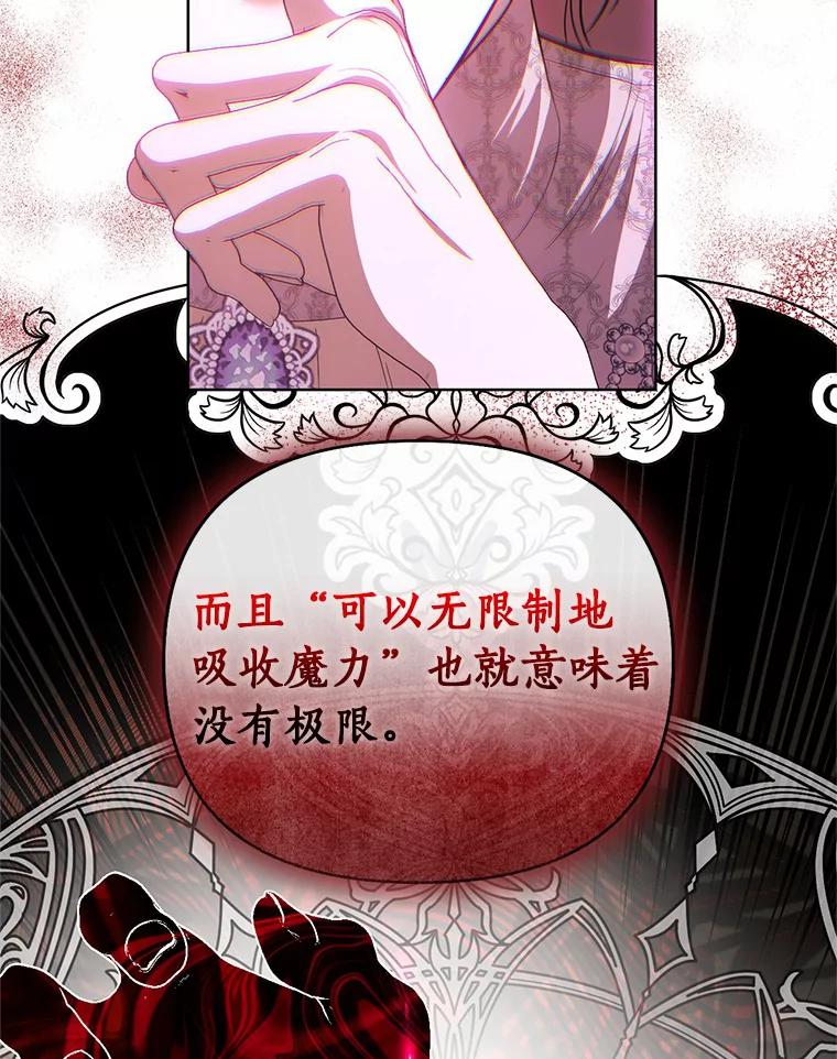 《与陛下同寝的生存法则》59.魔石的秘密 第98页