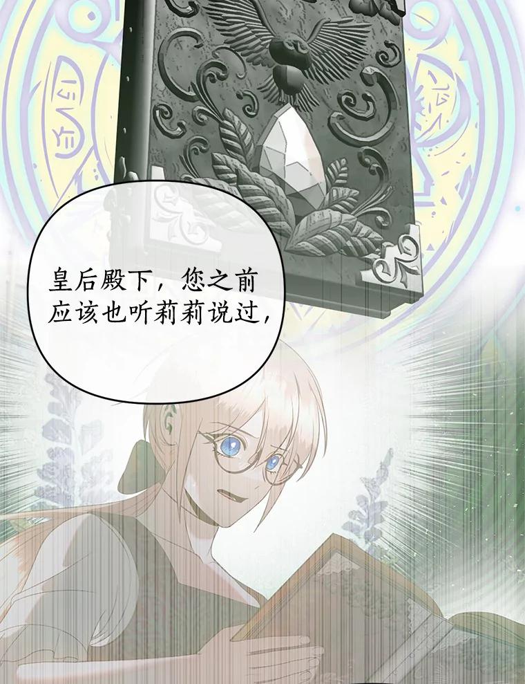 《与陛下同寝的生存法则》59.魔石的秘密 第62页