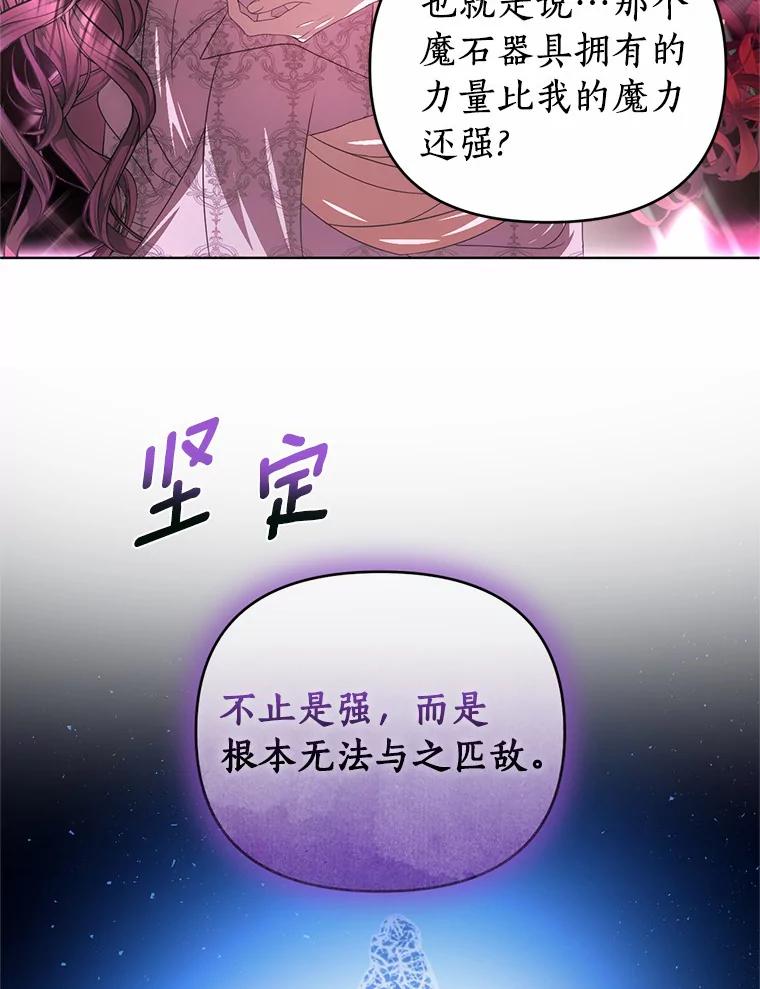 《与陛下同寝的生存法则》59.魔石的秘密 第76页