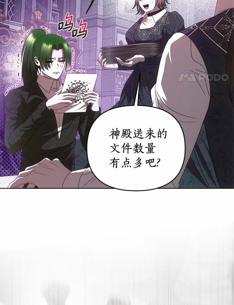《与陛下同寝的生存法则》59.魔石的秘密 第4页