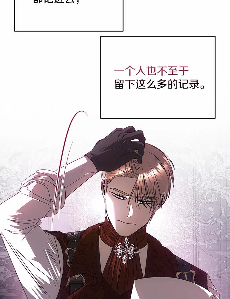 《与陛下同寝的生存法则》59.魔石的秘密 第16页