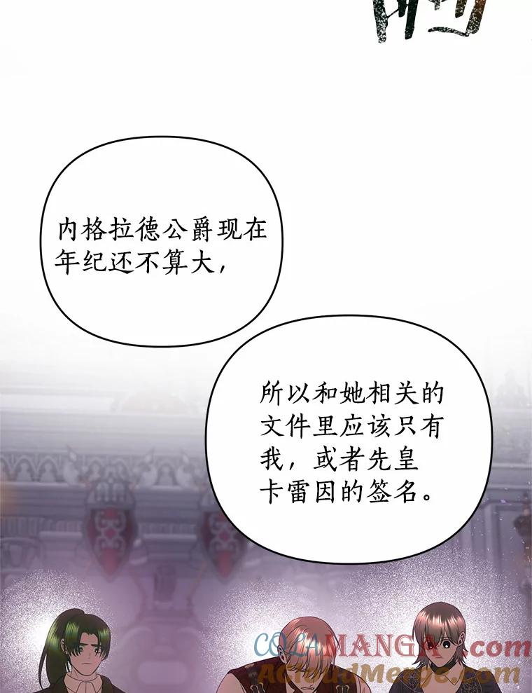 《与陛下同寝的生存法则》59.魔石的秘密 第29页