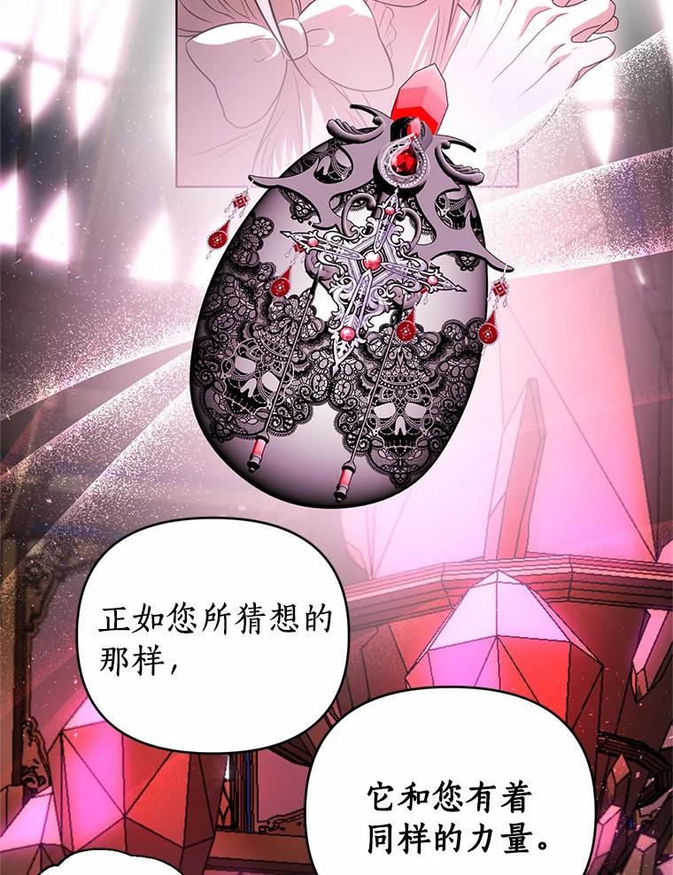 《与陛下同寝的生存法则》59.魔石的秘密 第58页