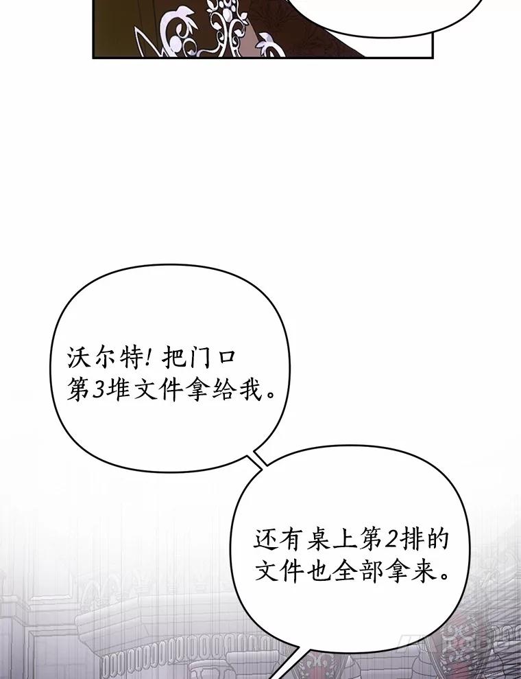《与陛下同寝的生存法则》59.魔石的秘密 第23页