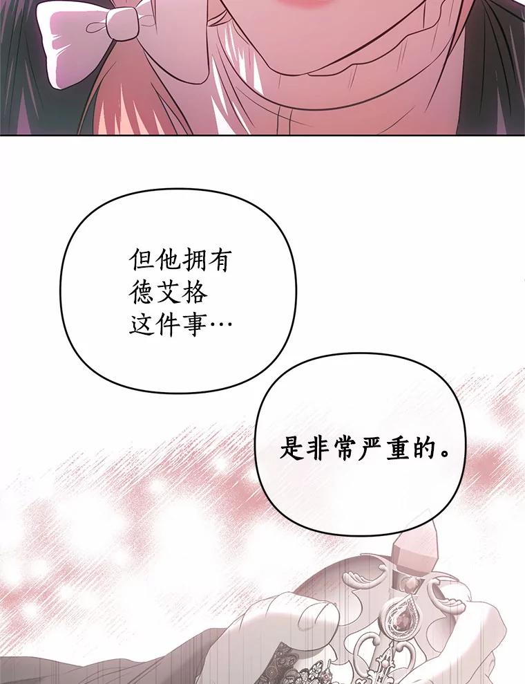 《与陛下同寝的生存法则》59.魔石的秘密 第71页