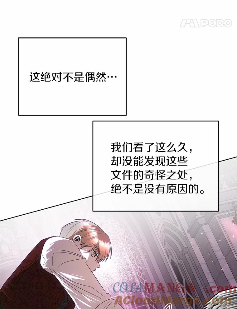 《与陛下同寝的生存法则》59.魔石的秘密 第37页