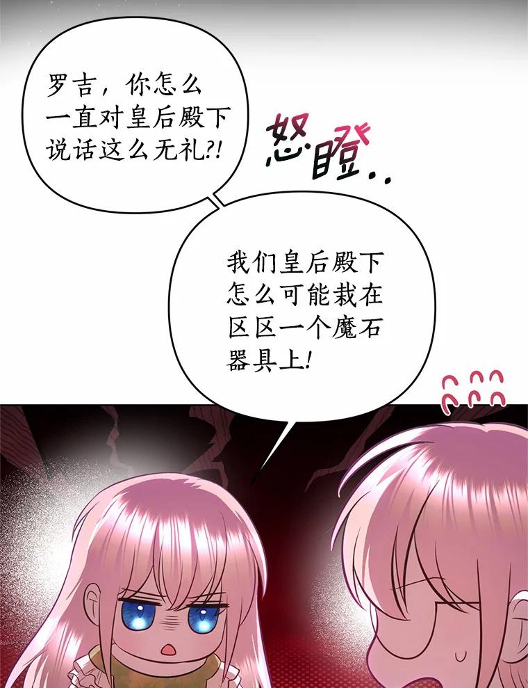 《与陛下同寝的生存法则》59.魔石的秘密 第78页