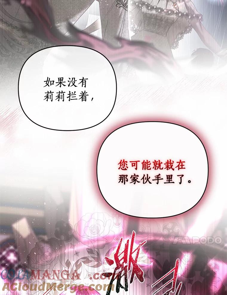 《与陛下同寝的生存法则》59.魔石的秘密 第73页