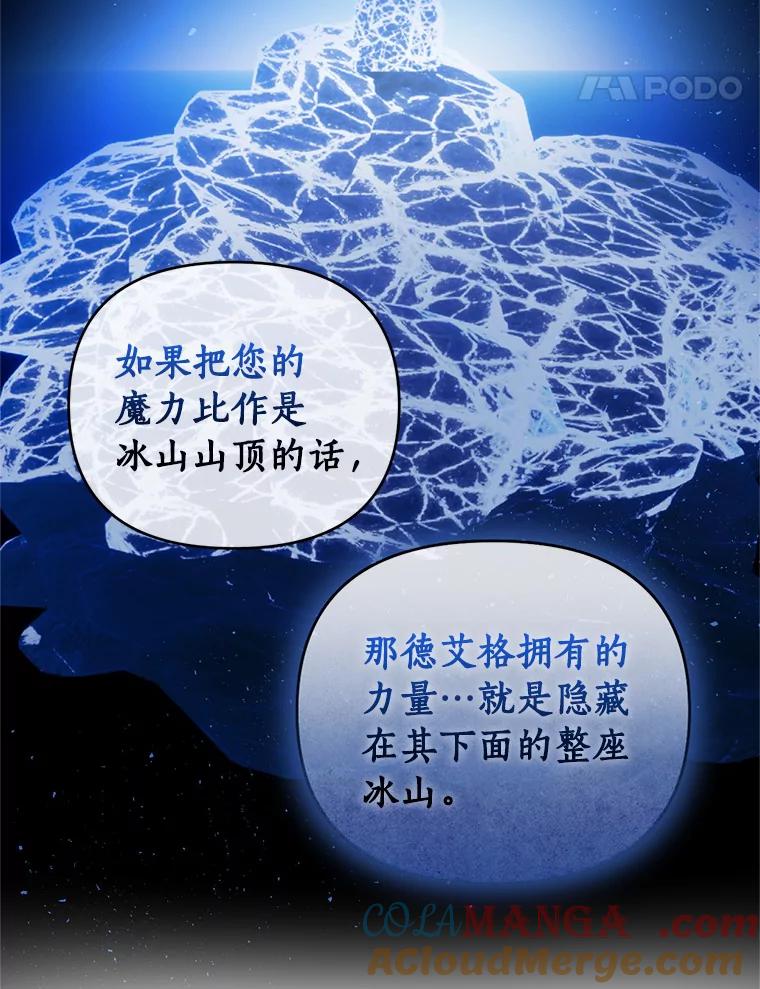 《与陛下同寝的生存法则》59.魔石的秘密 第77页