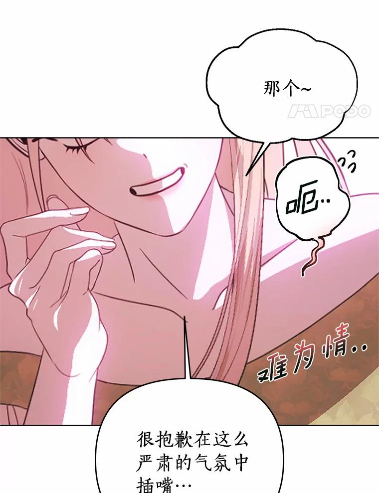 《与陛下同寝的生存法则》59.魔石的秘密 第90页