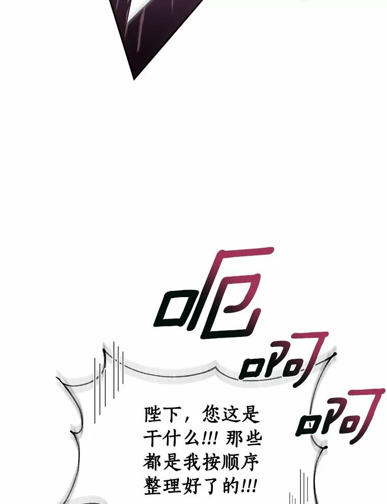 《与陛下同寝的生存法则》59.魔石的秘密 第48页