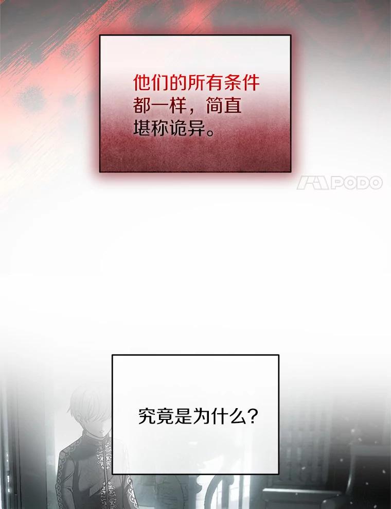 《与陛下同寝的生存法则》59.魔石的秘密 第40页