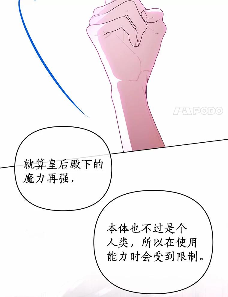 《与陛下同寝的生存法则》59.魔石的秘密 第80页