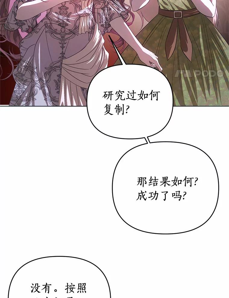《与陛下同寝的生存法则》59.魔石的秘密 第67页
