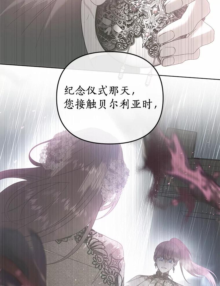 《与陛下同寝的生存法则》59.魔石的秘密 第72页