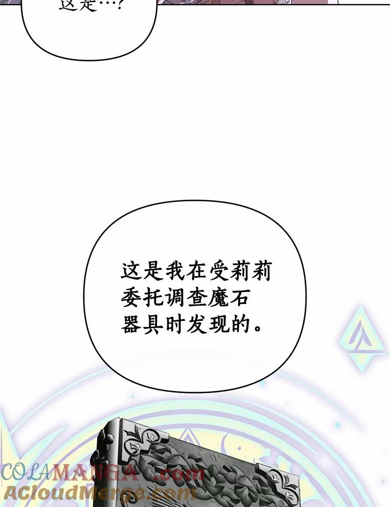 《与陛下同寝的生存法则》59.魔石的秘密 第61页