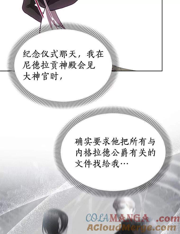 《与陛下同寝的生存法则》59.魔石的秘密 第13页