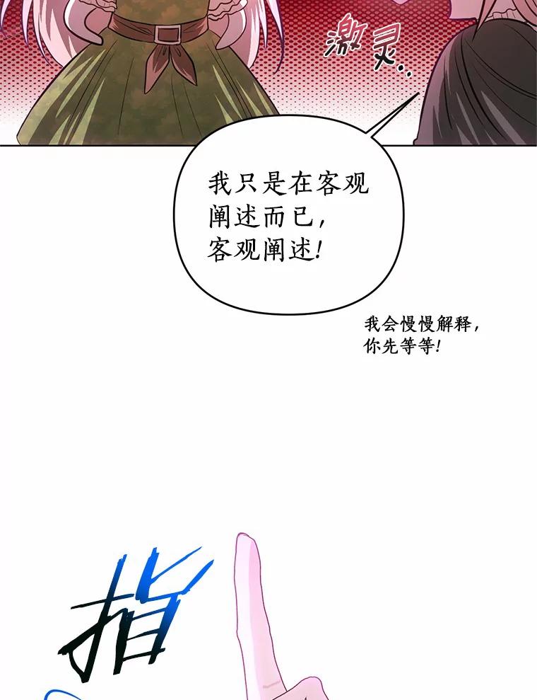 《与陛下同寝的生存法则》59.魔石的秘密 第79页