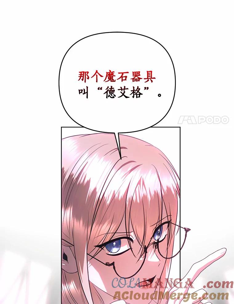 《与陛下同寝的生存法则》59.魔石的秘密 第57页