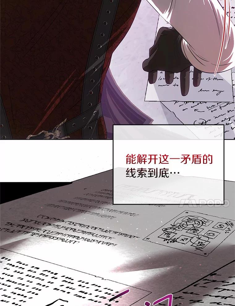 《与陛下同寝的生存法则》59.魔石的秘密 第20页