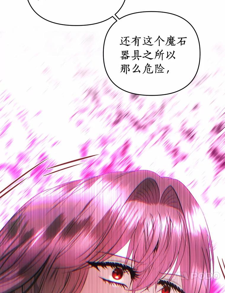 《与陛下同寝的生存法则》59.魔石的秘密 第86页