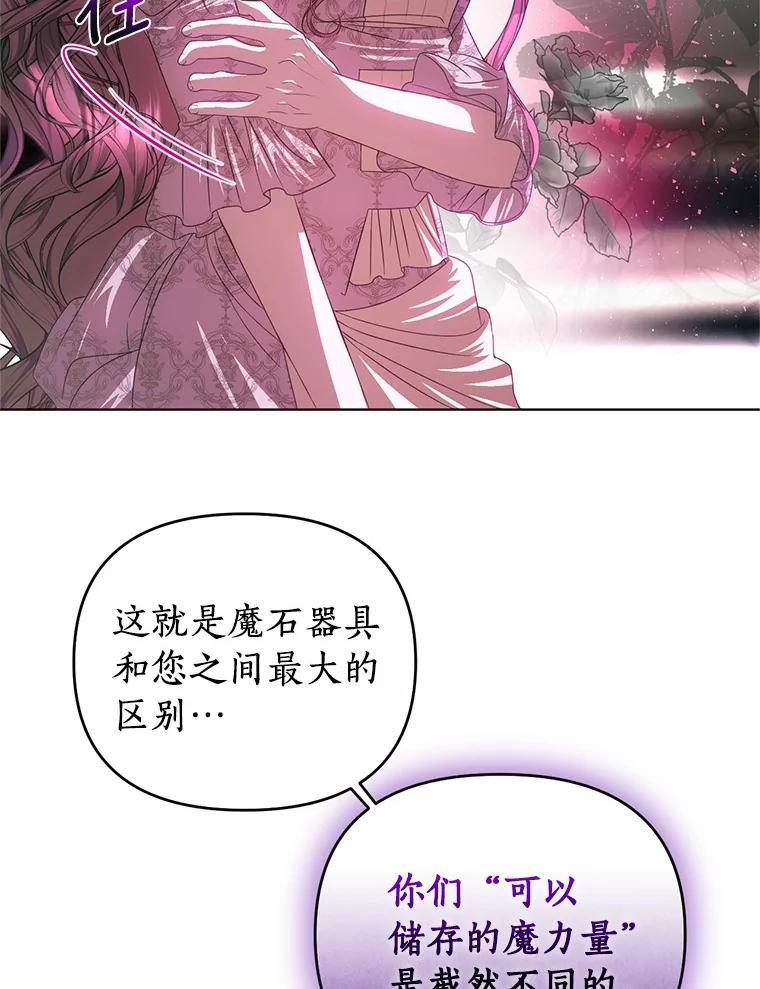 《与陛下同寝的生存法则》59.魔石的秘密 第84页