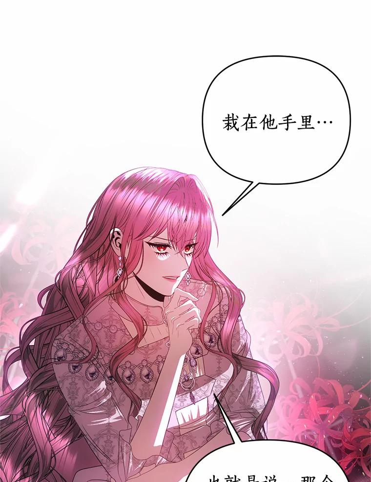 《与陛下同寝的生存法则》59.魔石的秘密 第75页