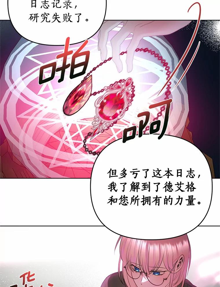 《与陛下同寝的生存法则》59.魔石的秘密 第68页