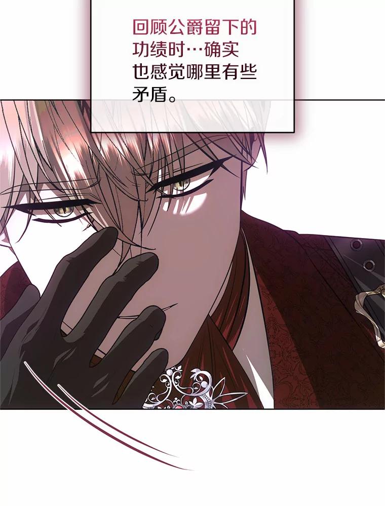 《与陛下同寝的生存法则》59.魔石的秘密 第18页